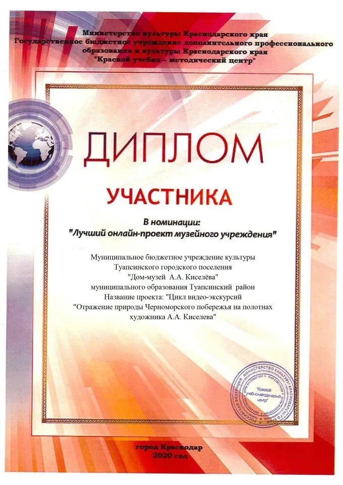 участник музей 19