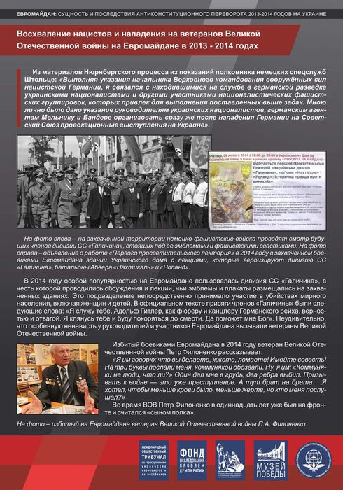 выставка Евромайдан сущность и последствия - краткая версия ИНТЕРНЕТ_ВЕРСИЯ_00004