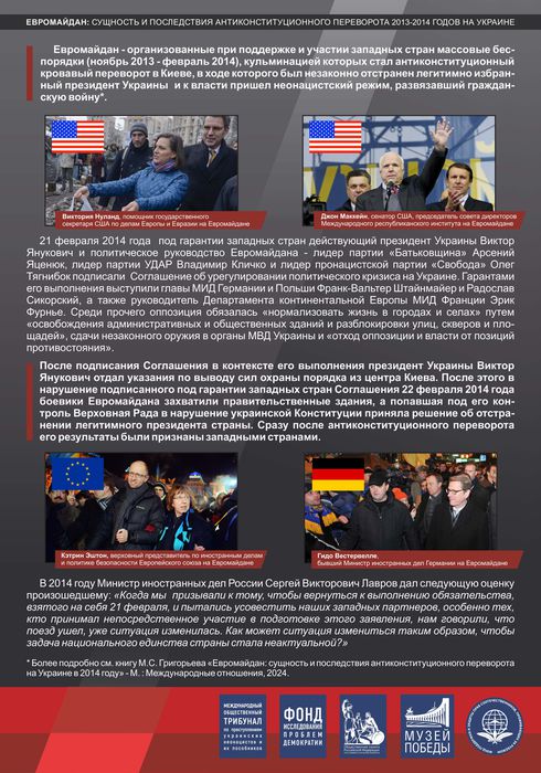 выставка Евромайдан сущность и последствия - краткая версия ИНТЕРНЕТ_ВЕРСИЯ_00002