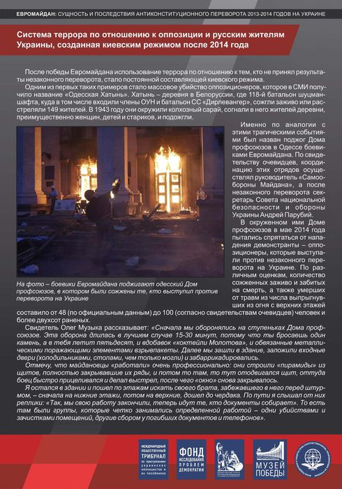 выставка Евромайдан сущность и последствия - краткая версия ИНТЕРНЕТ_ВЕРСИЯ_00012