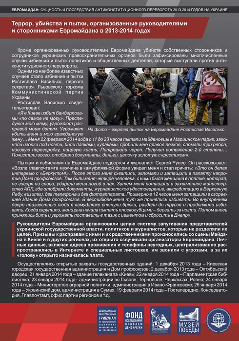 выставка Евромайдан сущность и последствия - краткая версия ИНТЕРНЕТ_ВЕРСИЯ_00010