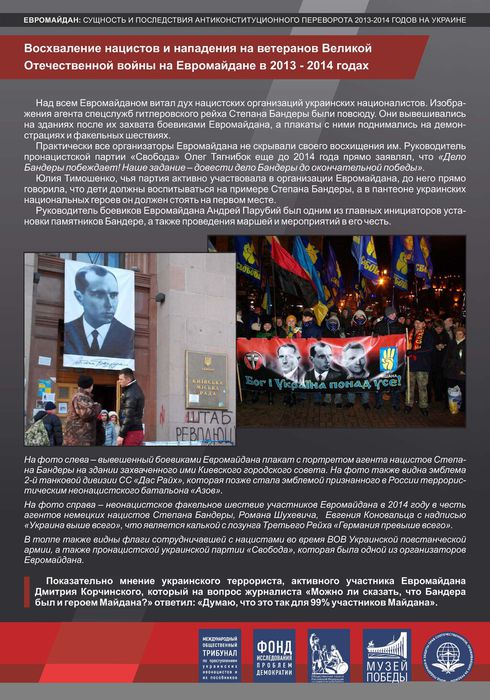 выставка Евромайдан сущность и последствия - краткая версия ИНТЕРНЕТ_ВЕРСИЯ_00003